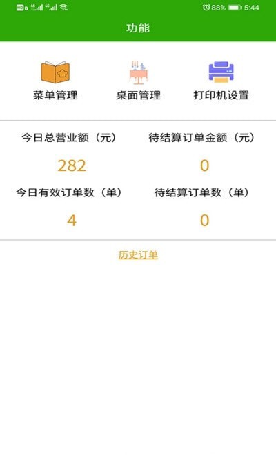 华盛点餐