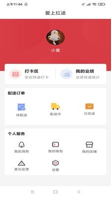 爱上红途