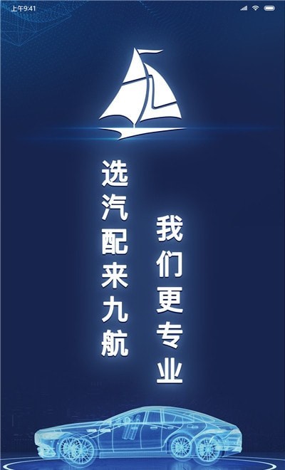 九航汽配城