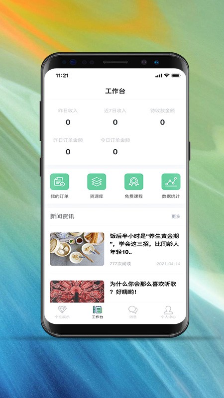 律动康健教练端