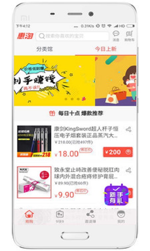 我惠淘