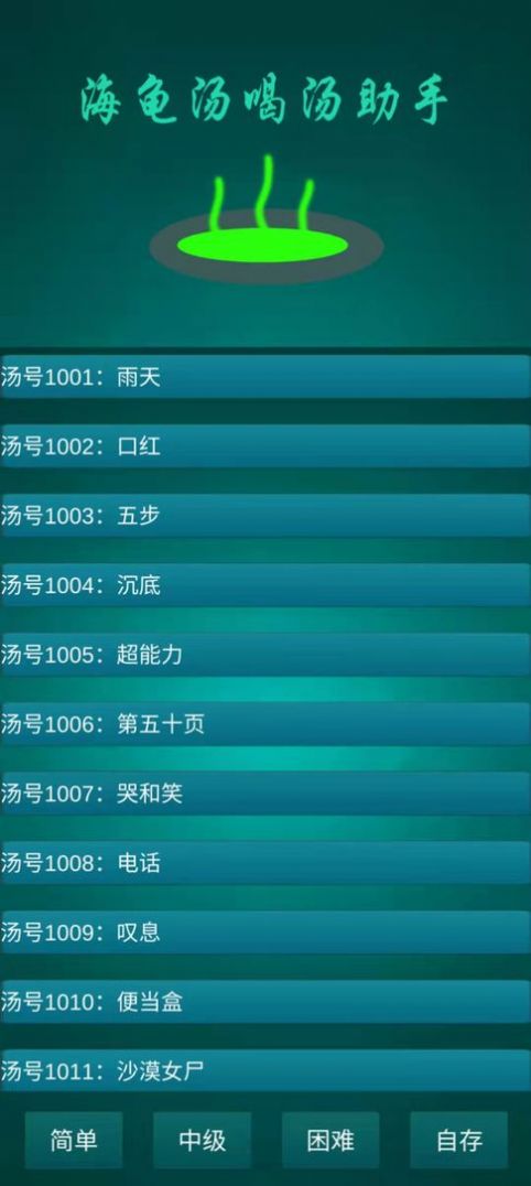 海龟汤喝汤助手