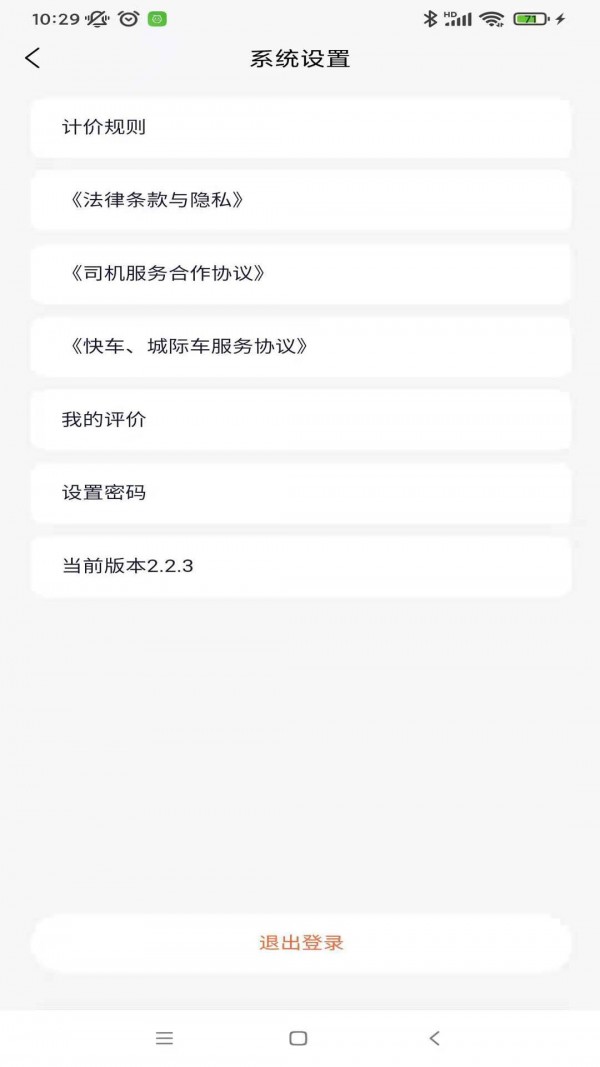 秒秒帮司机