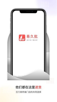 易久批