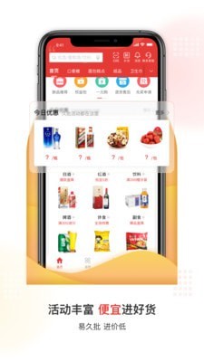 易久批