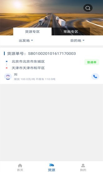 快运宝司机端