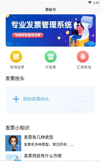 票秘书