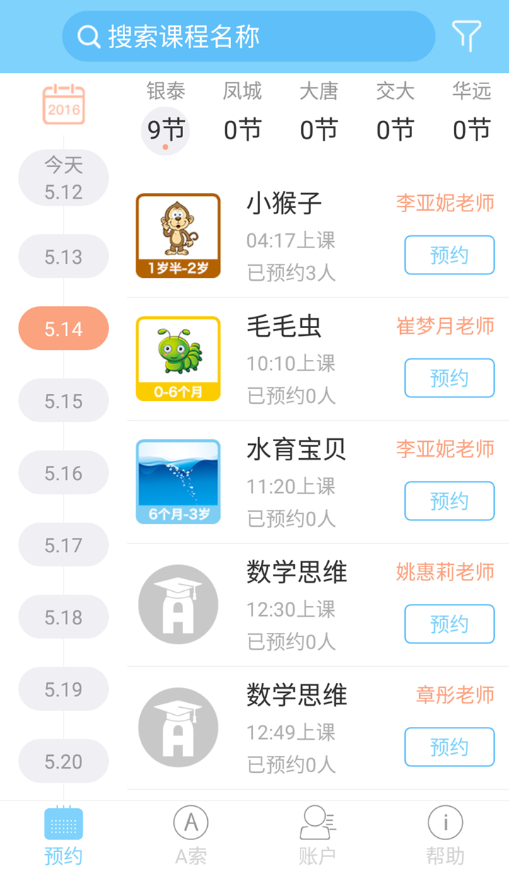 A索早教