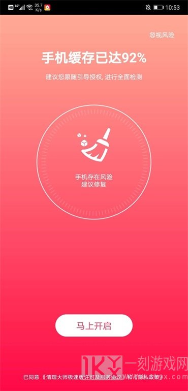 清理大师极速版