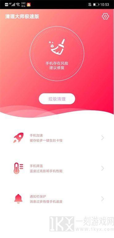 清理大师极速版