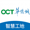华侨城智慧工地(删除)