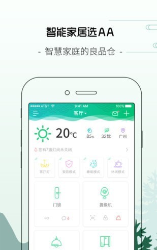 AA智慧家
