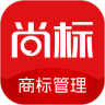 尚标商标管理助手(删除)