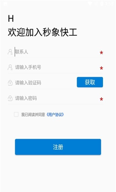 秒象快工师傅版