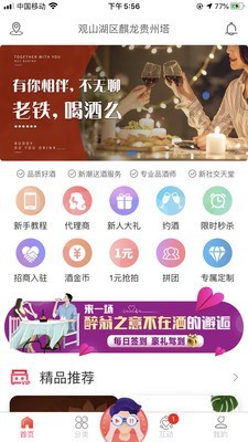 喝酒么