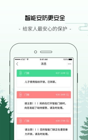 AA智慧家