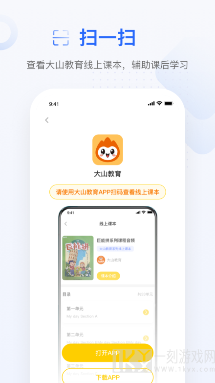 大山教育app下载-大山教育2021最新版下载v5.6.3