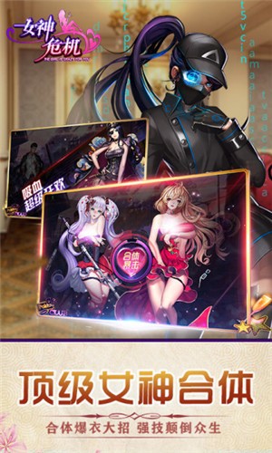 女神危机8.0版本