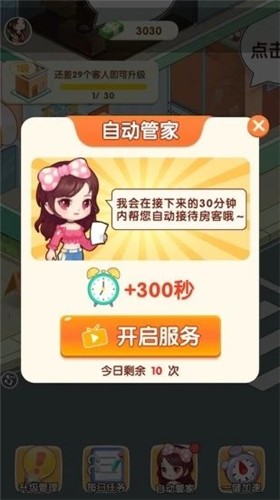 我是包租婆红包版