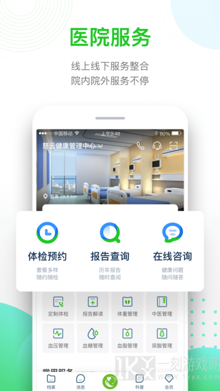 慈云健康安卓版app下载-慈云健康管理平台下载v5.3.2