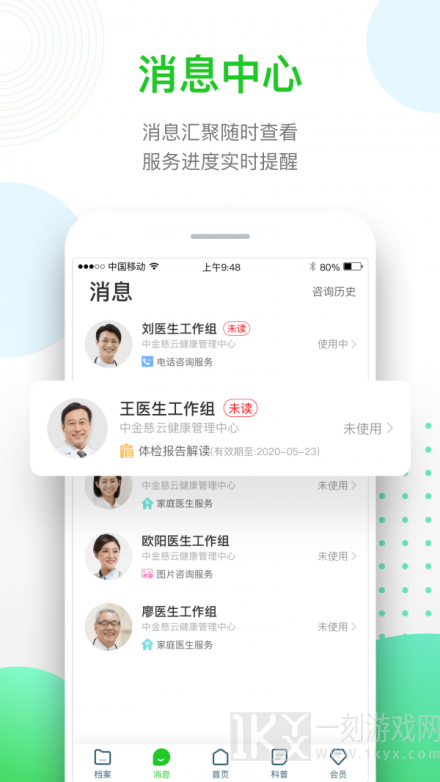 慈云健康安卓版app下载-慈云健康管理平台下载v5.3.2