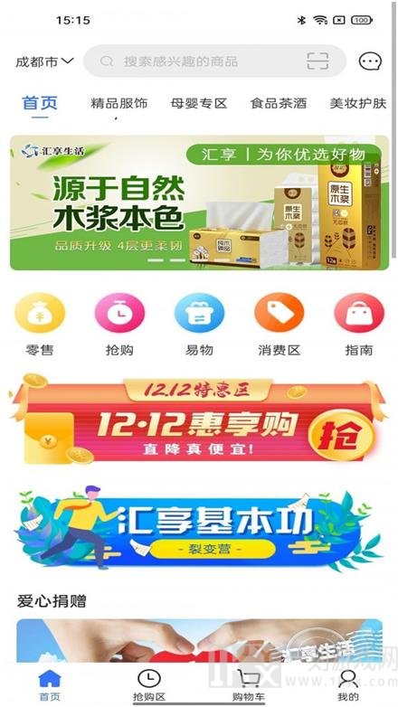 汇享生活app下载-汇享生活手机版下载v3.0.0