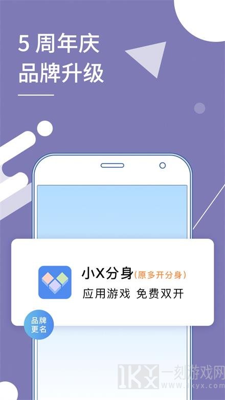 小X分身最新版本下载-小X分身免费版app下载v17.0