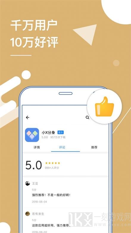 小X分身最新版本下载-小X分身免费版app下载v17.0