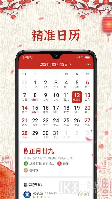 随记万年历手机版下载-随记万年历app下载v1.0.0
