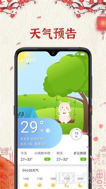 随记万年历手机版下载-随记万年历app下载v1.0.0