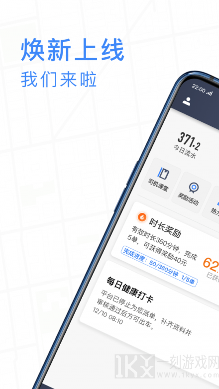 J刻出行司机端安卓版下载-J刻出行司机端app下载v4.90.0.0004