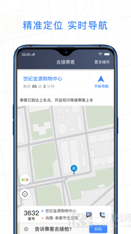J刻出行司机端安卓版下载-J刻出行司机端app下载v4.90.0.0004