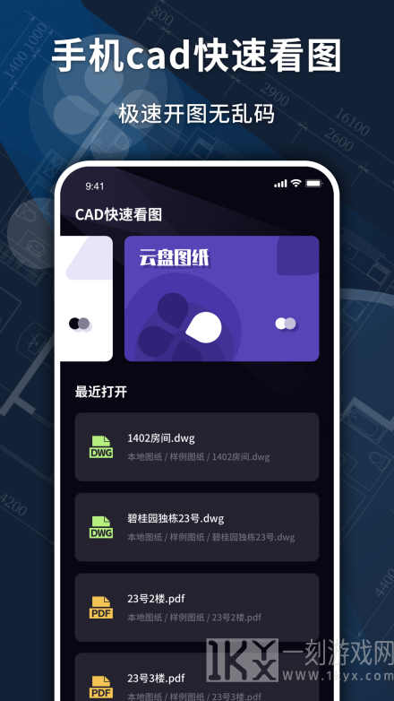 dwg快速看图