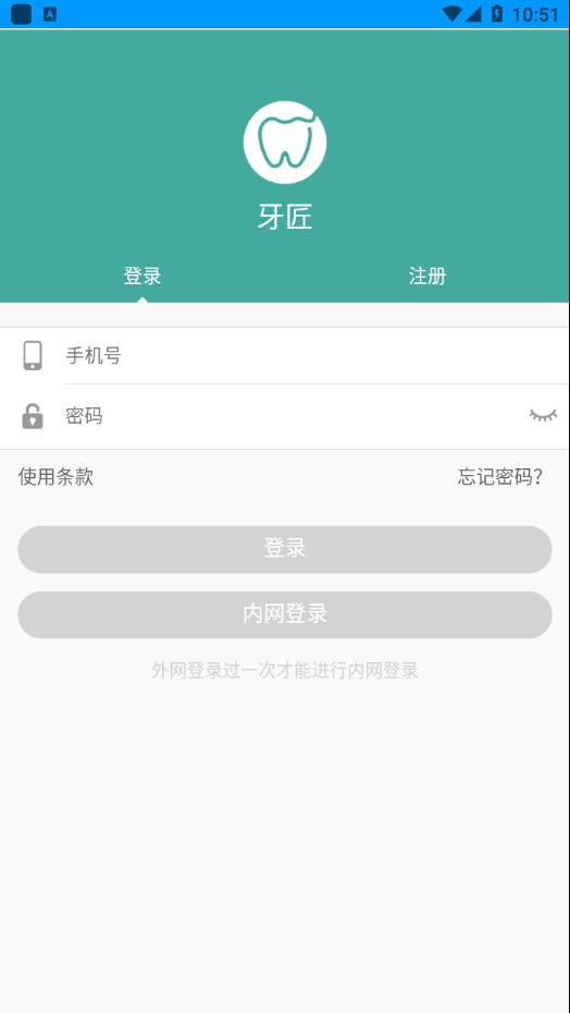 牙匠