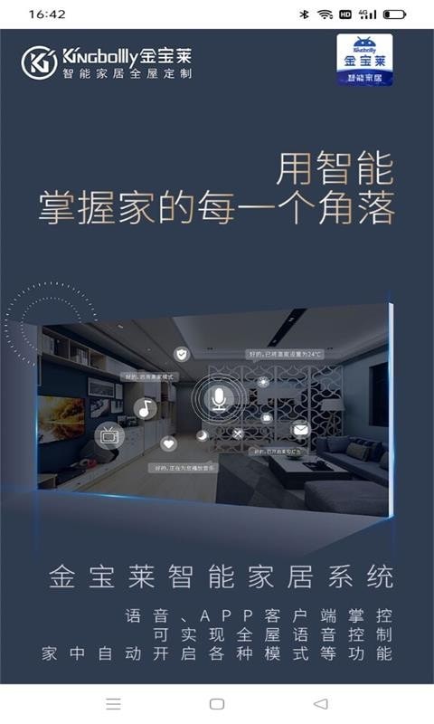 金宝莱智能