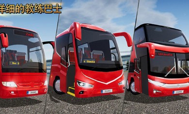 公交公司模拟器2021