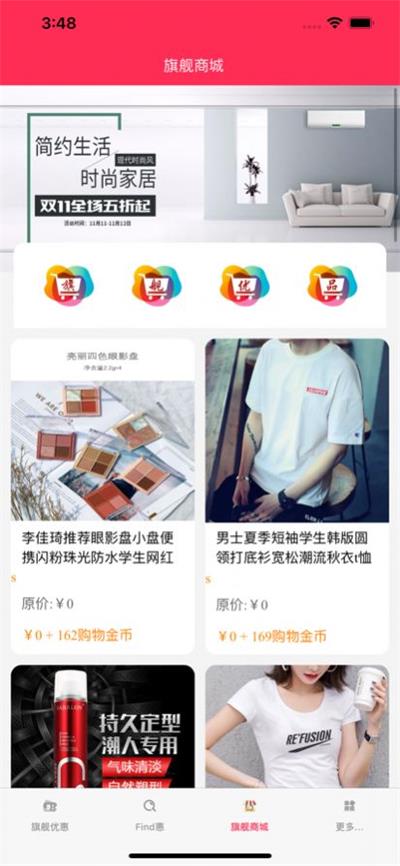旗舰优品