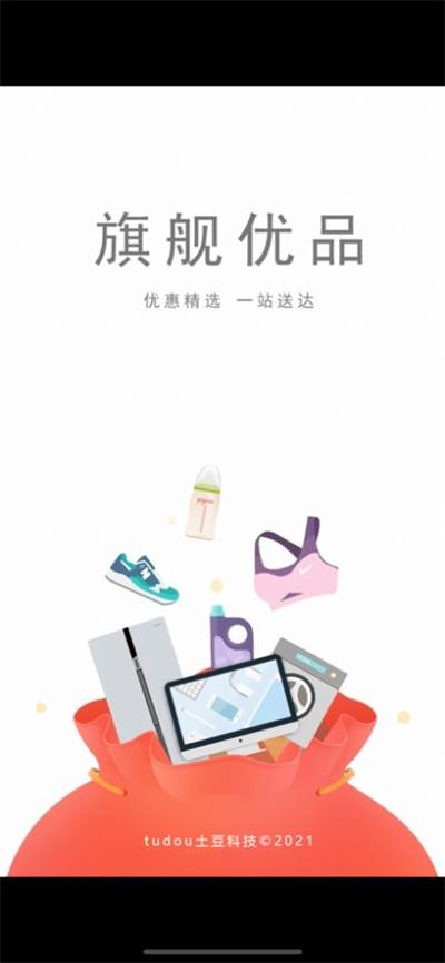 旗舰优品