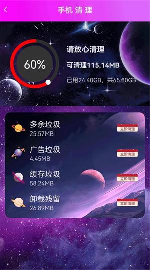 极速垃圾清理