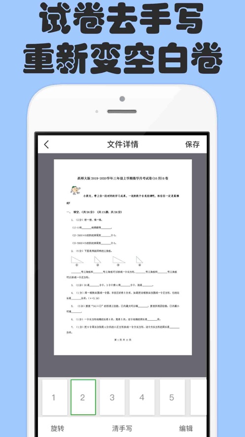 扫描文件王