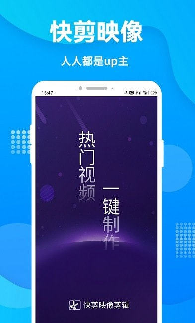 快映象剪辑