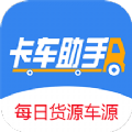 卡车助手