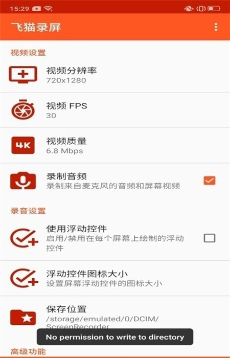 飞猫录屏