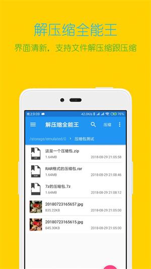 全能解压缩