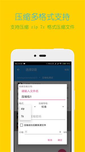 全能解压缩