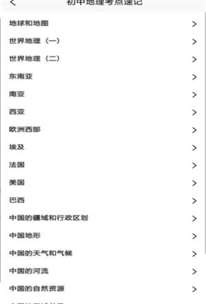 学地理知识