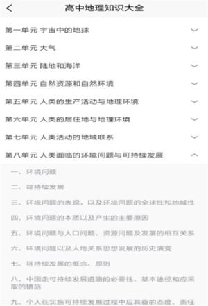 学地理知识
