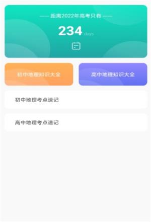 学地理知识
