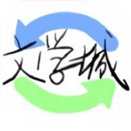 海棠书院御书屋免费