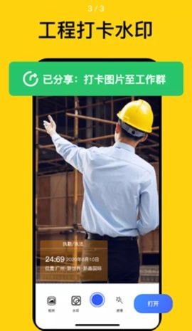 魔棒水印相机